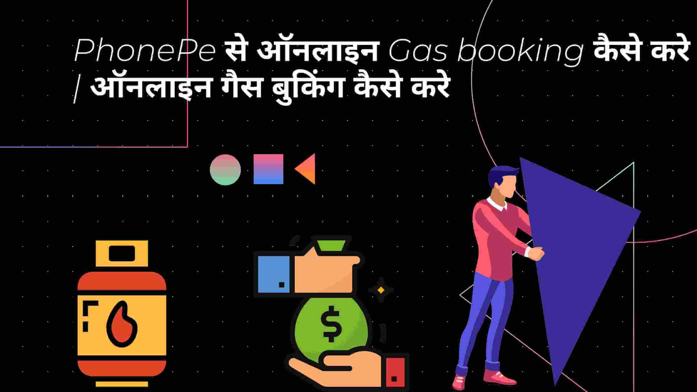PhonePe-से-ऑनलाइन-Gas-booking-कैसे-करे-ऑनलाइन-गैस-बुकिंग-कैसे-करे-spaceinhindi