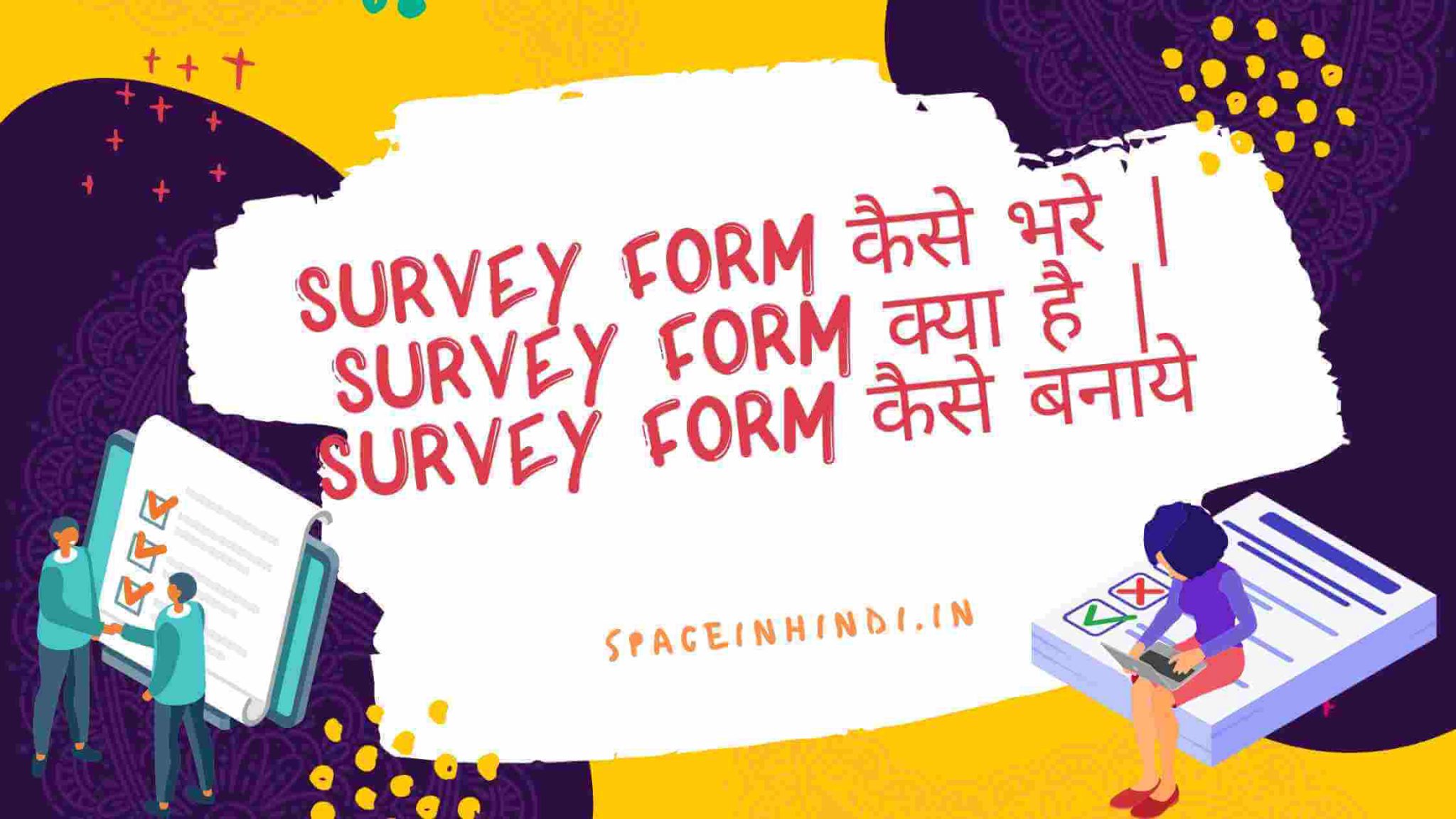 survey form online kaise kare