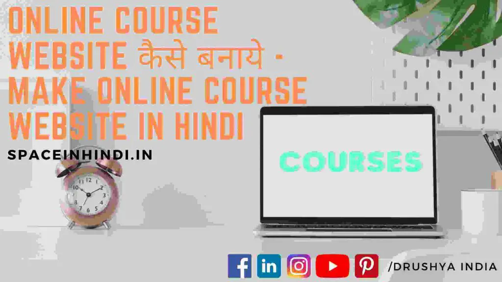 Online course website कैसे बनाये - Make online course website in Hindi