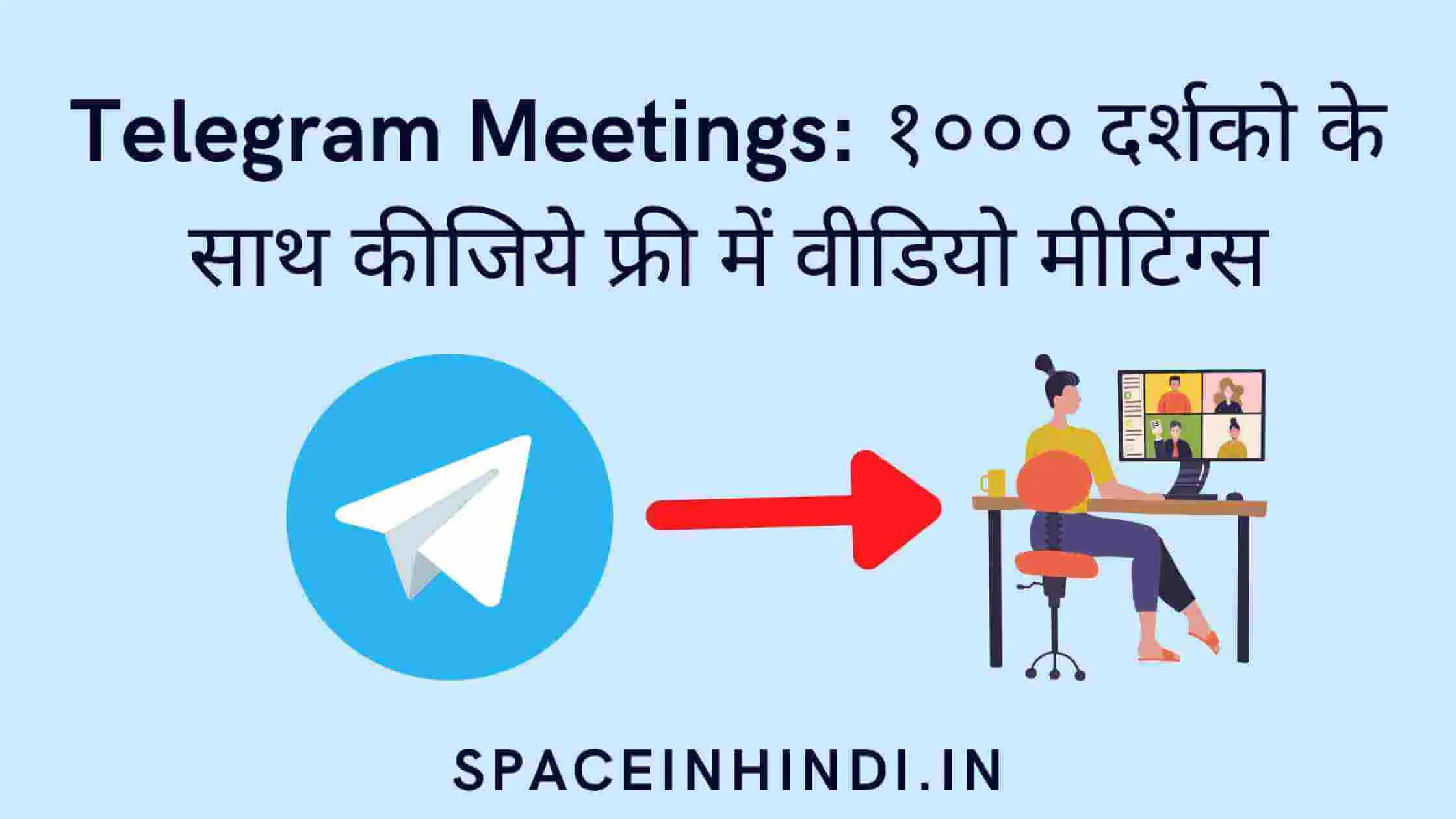 Telegram Meetings: १००० दर्शको के साथ कीजिये फ्री में वीडियो मीटिंग्स