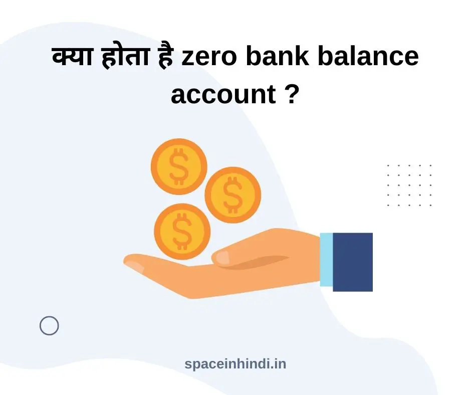 क्या होता है zero bank balance account ? Zero Bank Balance Account खोलने के लिए Best Banks